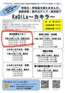 ろっ骨エクササイズ〜KaQiLa〜カキラ 矢口区民センター教室 @ 矢口区民センター | 大田区 | 東京都 | 日本