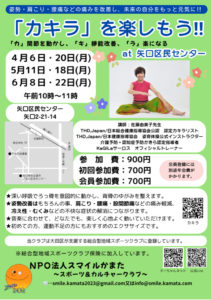ろっ骨エクササイズ〜KaQiLa〜カキラ 矢口区民センター教室 @ 矢口区民センター | 大田区 | 東京都 | 日本