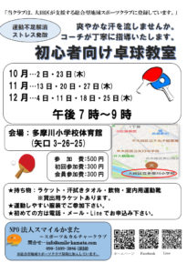 初心者向け卓球教室@多摩川小学校 @ 多摩川小学校 体育館 | 大田区 | 東京都 | 日本