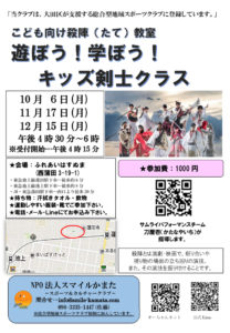 キッズ剣士クラス @ ふれあいはすぬま