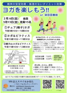 チェア(椅子)ヨガ@蒲田図書館 @ 大田区立蒲田図書館