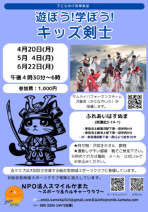 キッズ剣士クラス @ ふれあいはすぬま
