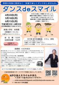 ダンスde スマイル@東蒲小学校 @ 大田区立東蒲小学校