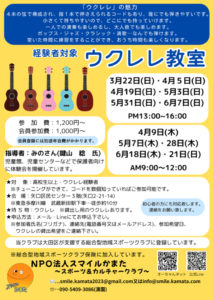 ウクレレ教室(午後) @ 矢口区民センター3階