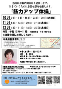 筋力アップ体操@北蒲広場 @ 北蒲広場