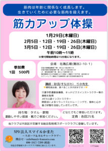 筋力アップ体操@北蒲広場 @ 北蒲広場