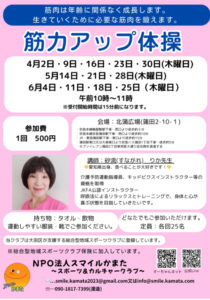 筋力アップ体操@北蒲広場 @ 北蒲広場
