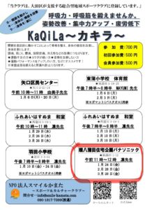 ろっ骨エクササイズ〜KaQiLa〜カキラ@環八蒲田住宅公園 @ 環八蒲田住宅公園(大田区新蒲田1-12) | 大田区 | 東京都 | 日本