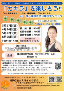 ろっ骨エクササイズ〜KaQiLa〜カキラ@環八蒲田住宅公園 @ 環八蒲田住宅公園(大田区新蒲田1-12) | 大田区 | 東京都 | 日本