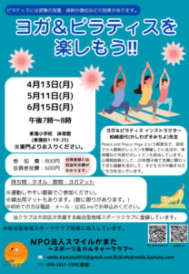 ヨガ&ピラティス@東蒲小学校 @ 大田区立東蒲小学校