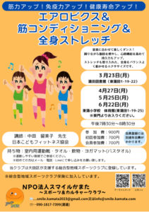 エアロビクス&筋コンディショニング&全身ストレッチ @ 大田区立蒲田図書館